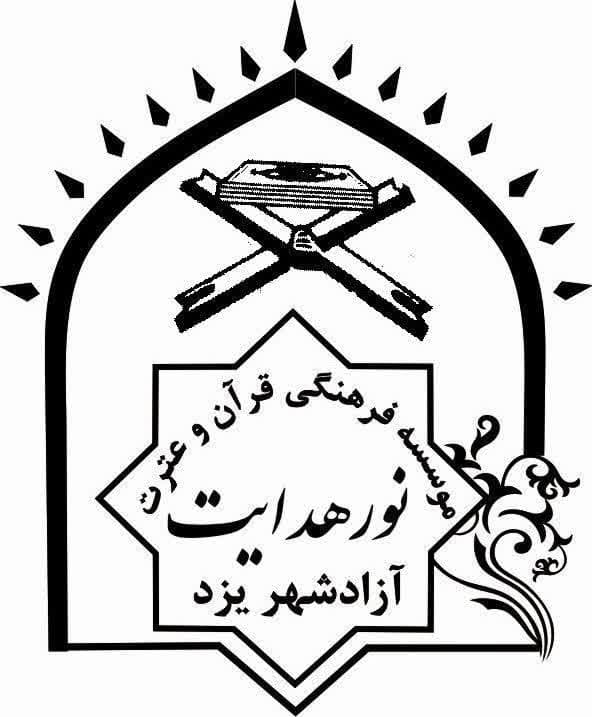 کودکستان نور هدایت